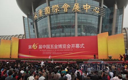 第十六届中国五金博览会在永康开幕 第十六届中国五金博览会在永康开幕