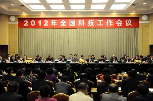 2012年全国科技工作会议在京召开