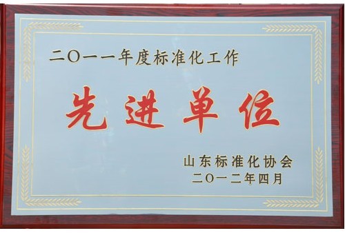 圣泉集团荣获标准化工作先进单位荣誉称号