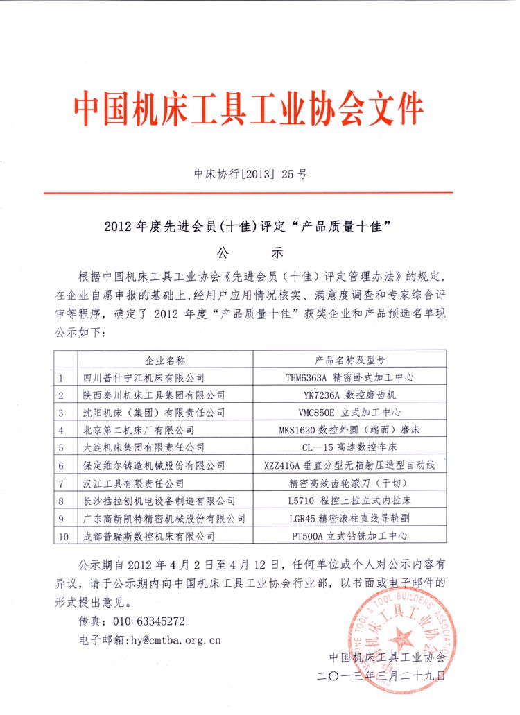 2012年度产品质量十佳公示文