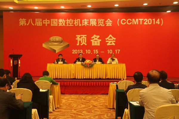 CCMT2014展览预备会在上海召开 