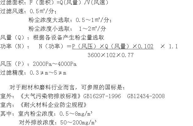 除尘设备几个主要参数的意义和选择