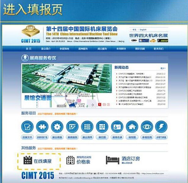 CIMT2015信息化平台即将上线