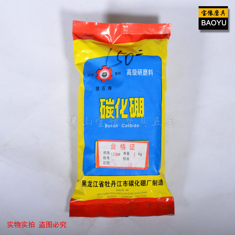 厂家批发碳化硼，高级研磨料