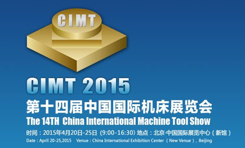 展位依旧紧张CIMT2015整体布局优化