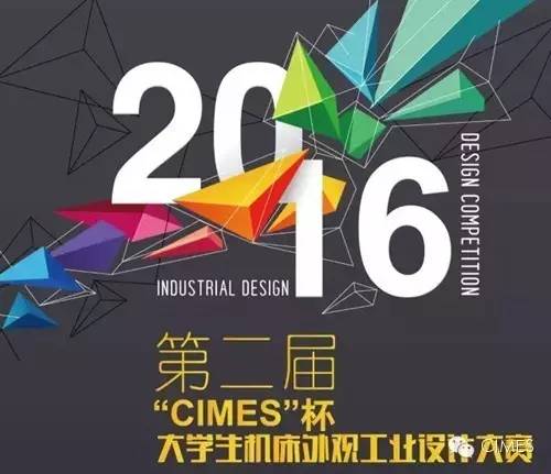 机床工具行业盛典 亚洲首发阵容 一切尽在CIMES2016