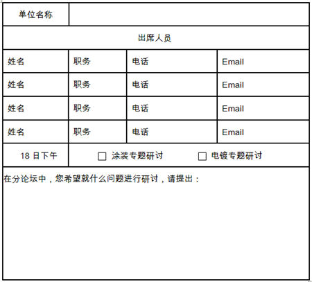 2017中国（广州）汽车表面工程暨防腐蚀技术研讨会通知