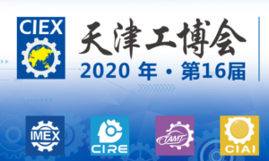 2020天津国际机床展览会