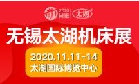 2020第37届无锡太湖国际机床及智能工业装备产业博览会