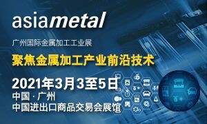 2021广州国际金属加工工业展览会