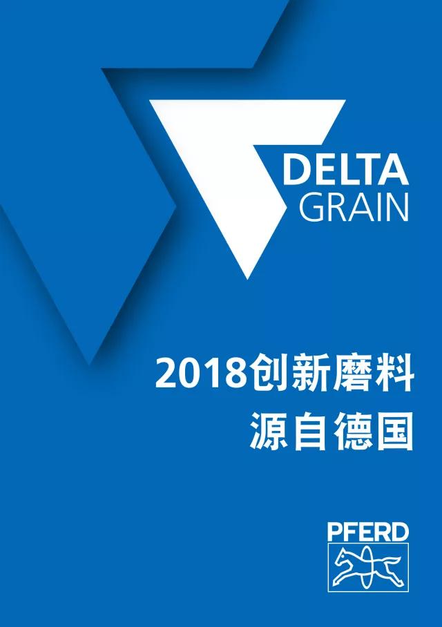 德国马圈强势发布新产品——DELTAGRAIN