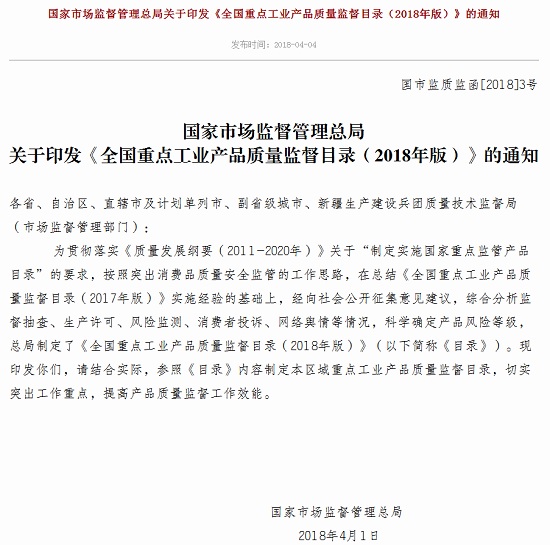 国家市场监督局印发2018工业品监督目录，砂轮等产品产业政策将受限