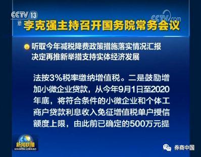 国常会确定五大减税领域 企业税负再减450亿