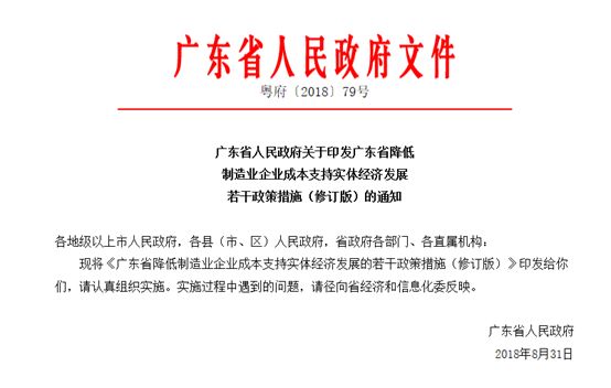 为制造业降负，广东率先出手，10大措施力度罕见