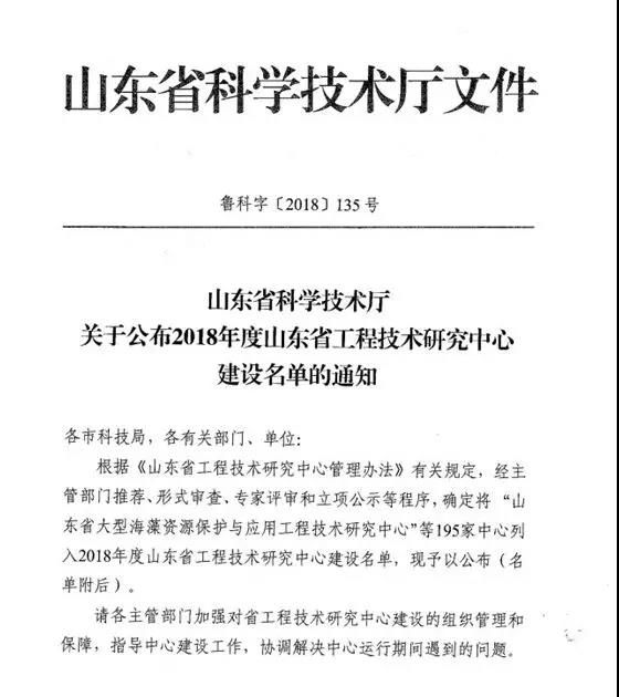 山田研磨“省工程技术研究中心”获批准建设