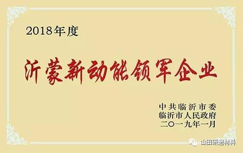 山田研磨连获市县新动能领军企业称号