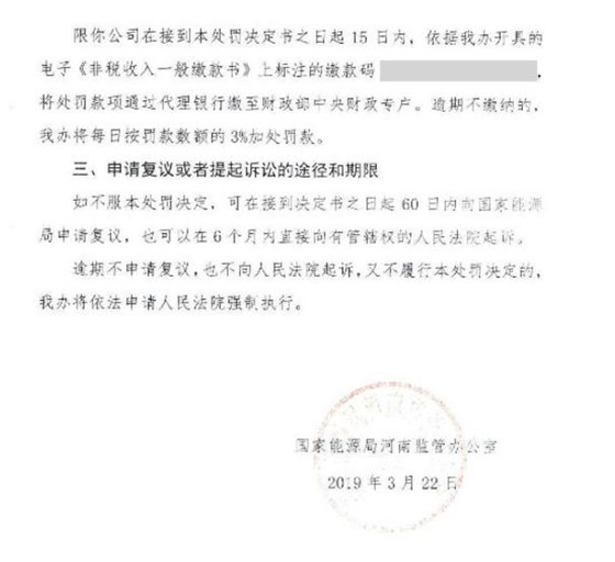 无证经营 河南两光伏企业被罚约9.3万元罚款