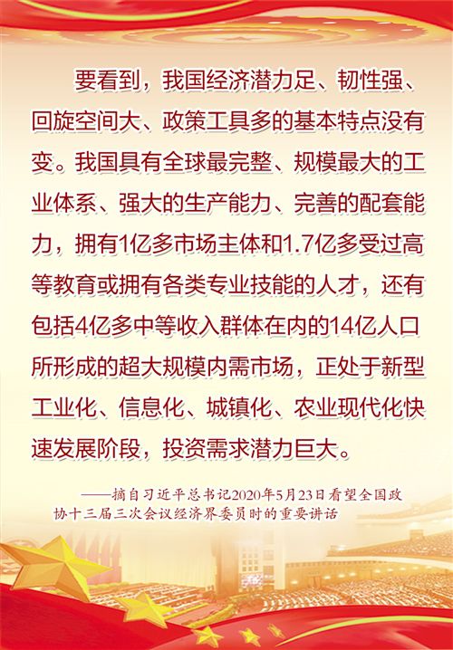 中国经济基本特点没变 如何育新机开新局