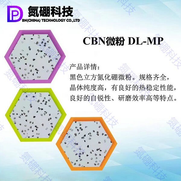 用作刀具原材料的氮硼科技CBN微粉