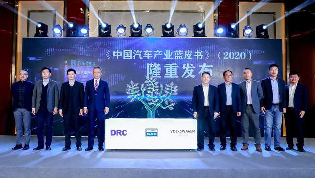 2020汽车蓝皮书发布 明确2060碳中和汽车产业三步走战略