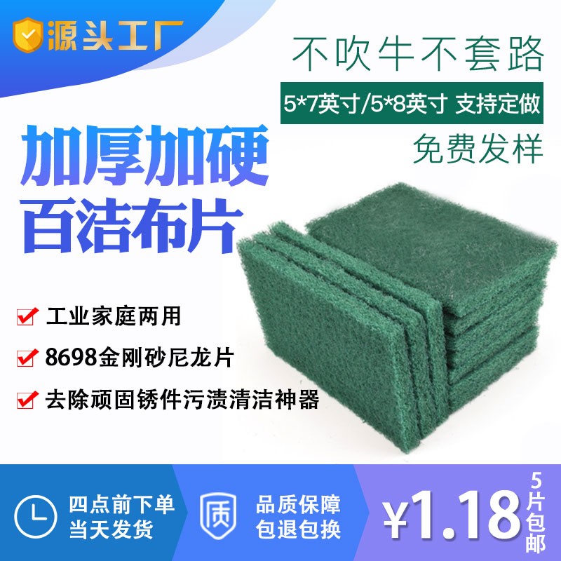 湖北厂家8698百洁布7447尼龙片工业家庭两用除锈去毛刺清洁去污