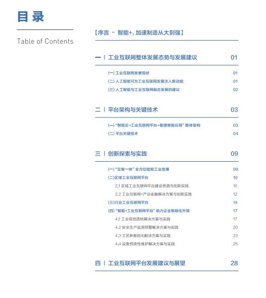 百度智能云发布“工业互联网白皮书”，为制造业升级提供指南