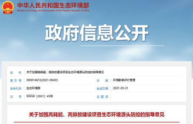 环保政策 | 环评、排污相关！生态环境部又发布一则重要指导意见