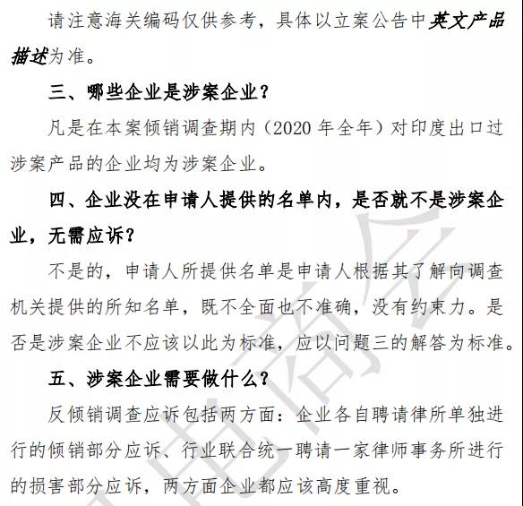 机电商会关于印度树脂砂轮薄片反倾销调查企业常见问题解答