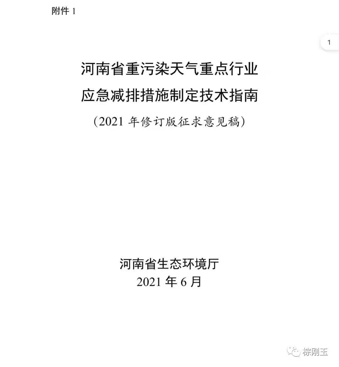 棕刚玉周报：2021年磨料磨具行业重污染天气应急减排措施发布！