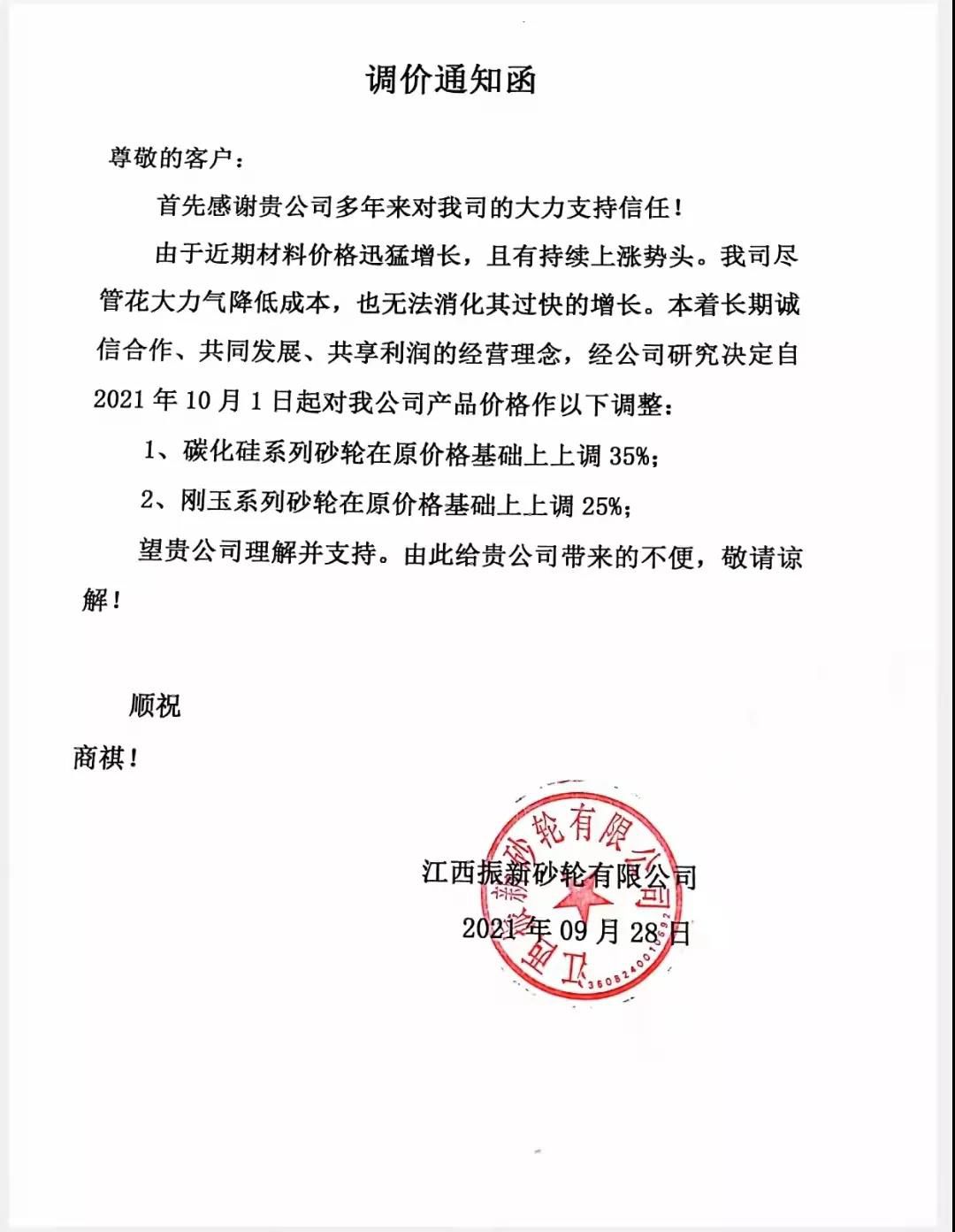 电费涨价、刚玉涨价、砂轮涨价，磨料磨具行业新一轮“涨价潮”来袭