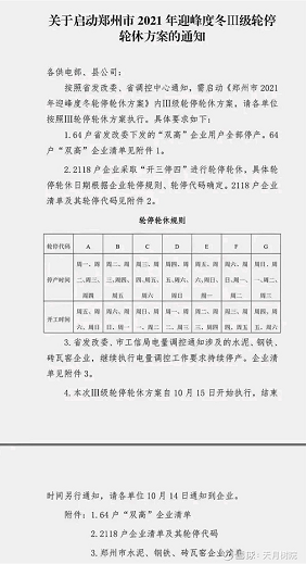 秋冬超强治污范围扩大 河南18个区域相关企业将错峰生产