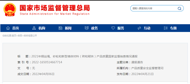 2021年砂轮产品质量国家监督抽查情况公布 不合格率为18.6%