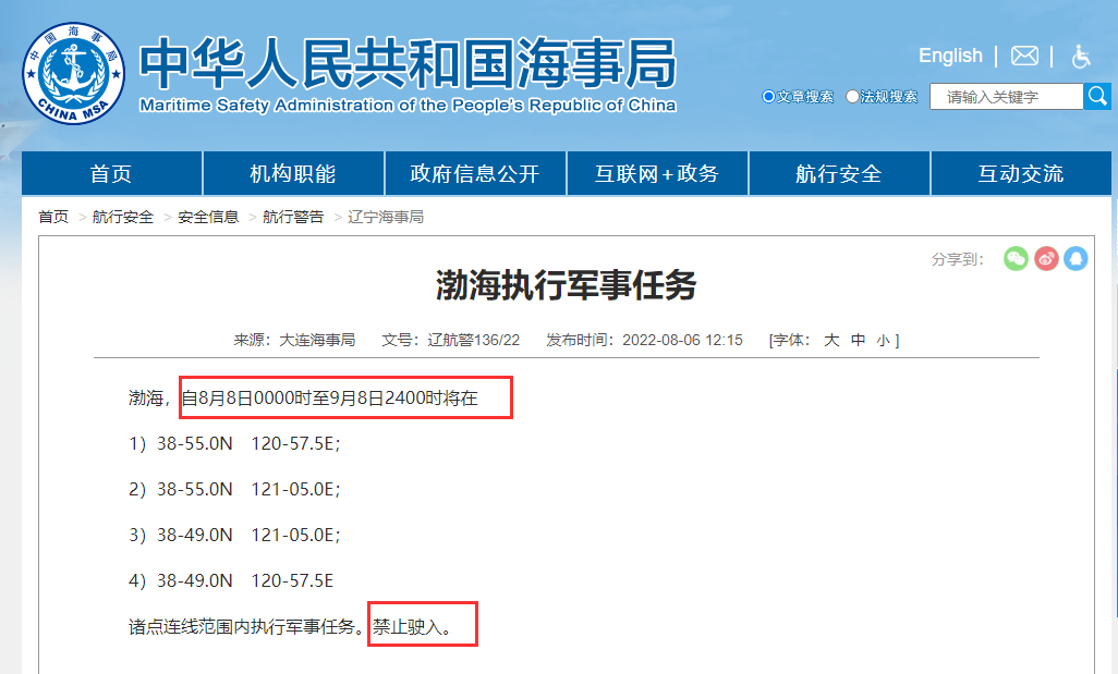禁航最长达一个月！多海域继续执行军事任务，船舶或将延误！