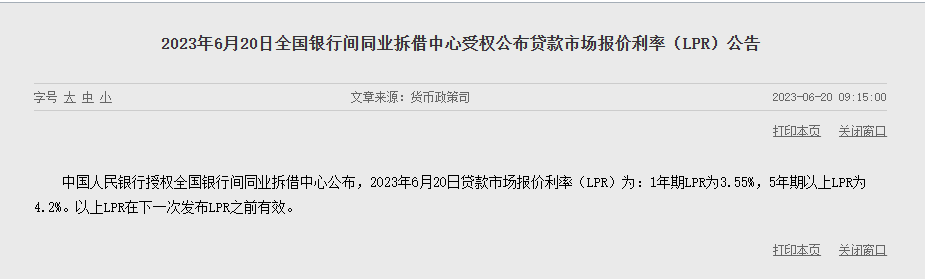 6月LPR报价如期下调10BP 有助于加强逆周期调节