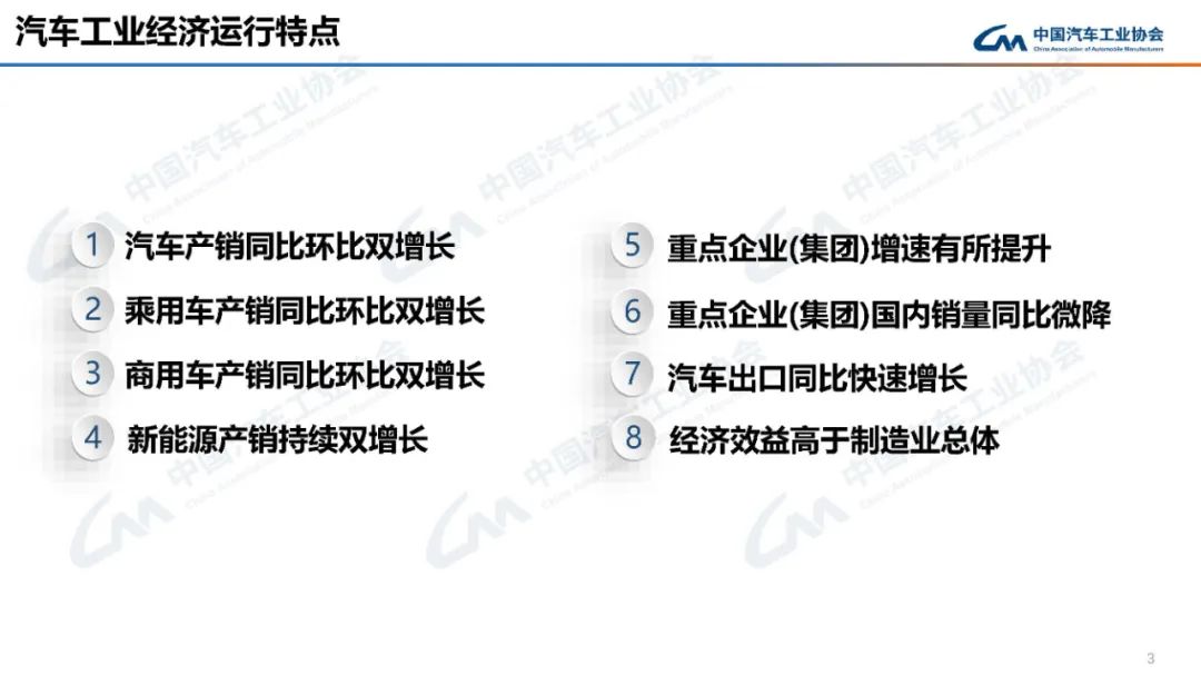 中汽协：8月汽车销量258.2万辆，同比增8.4%