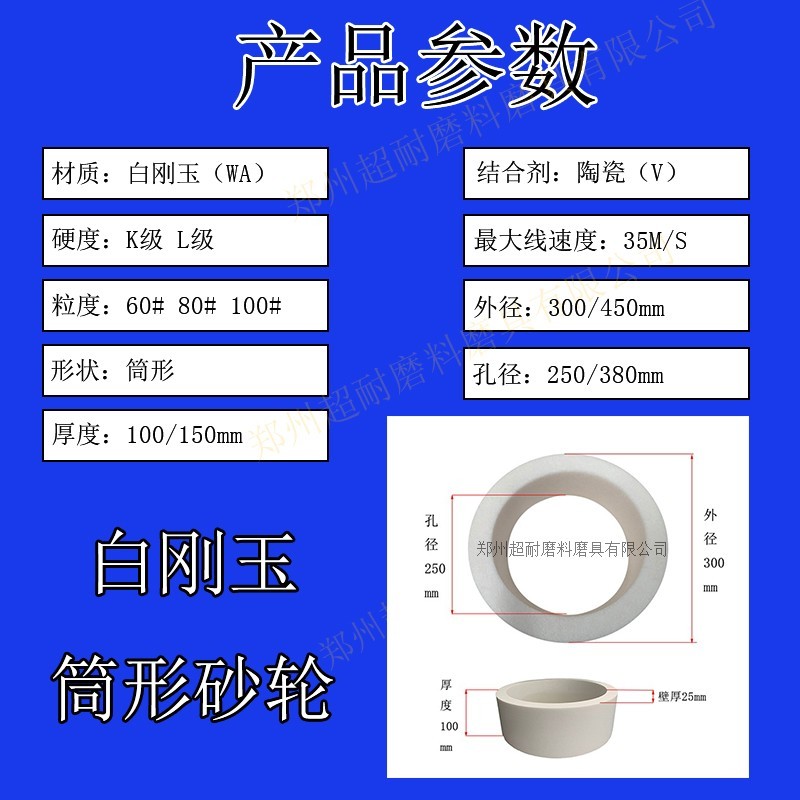 超耐 WA白刚玉筒形砂轮片陶瓷N300*100*25立轴于端面磨砂轮