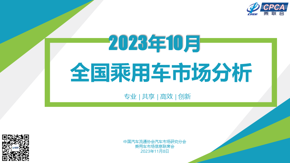 乘联会：11月车市同比会暴增20%以上