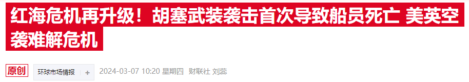 一天击落近30架无人机 红海局势的紧张程度有增无减