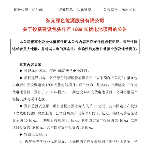 豪砸520亿！边赔钱边扩产，光伏企业开始“拼家底”？