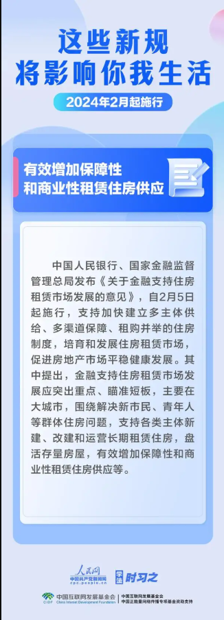 学法时习之｜2月起，这些新规将影响你我生活