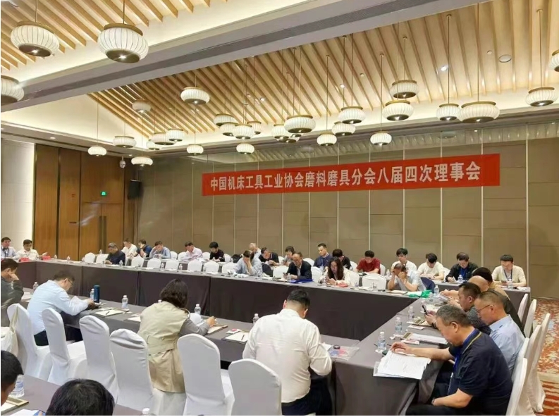 中国机床工具工业协会磨料磨具分会八届四次理事会成功召开