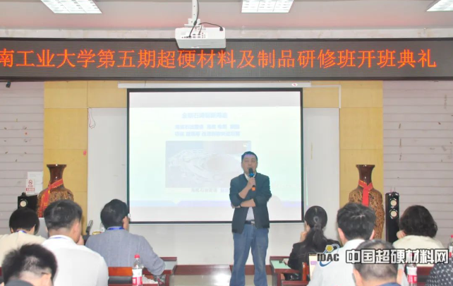 以研促学，携手奋进：河工大第五届超硬材料及制品研修班正式开班