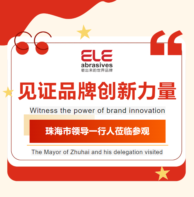 珠海市领导参观大象磨具展位：见证品牌创新力量