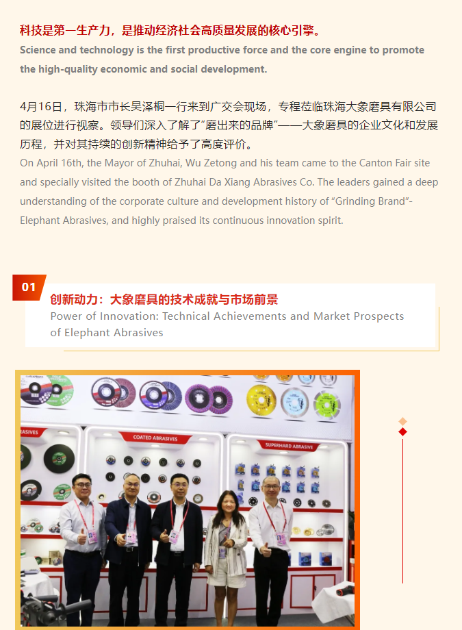 珠海市领导参观大象磨具展位：见证品牌创新力量